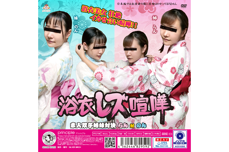 Yukata Lesbian Fight Amateur twin sisters showdown Ran vs Non