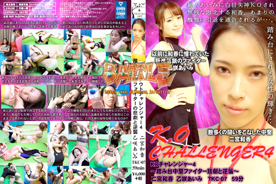 Knockout Challenger 4 ~ Stepping Stone Mid-level Fighter Tragedy and Counterattack ~