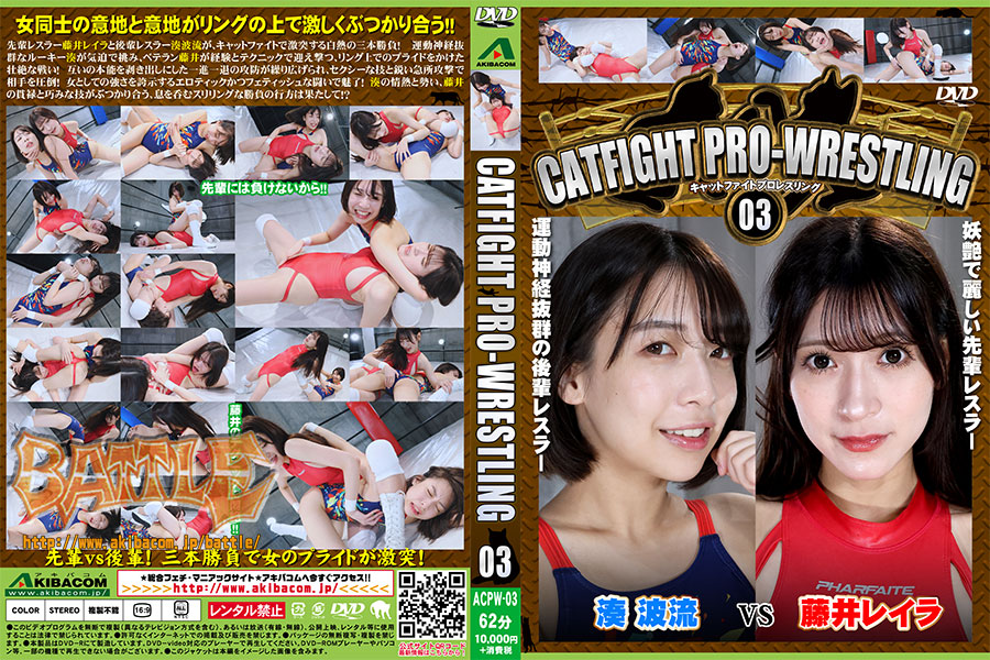 CATFIGHT PRO-WRESTLING 03