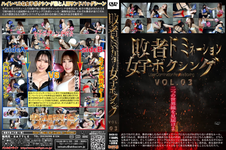 Loser Domination Women's Boxing VOL.03