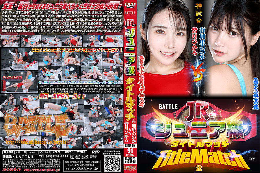 BATTLE Junior title match 02
